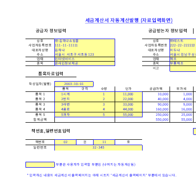 세금계산서(부가세포함차감계산식)